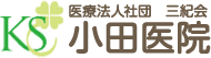 医療法人三紀会 小田医院