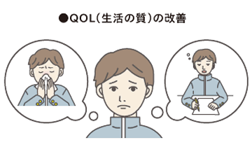 舌下免疫療法の期待される効果4